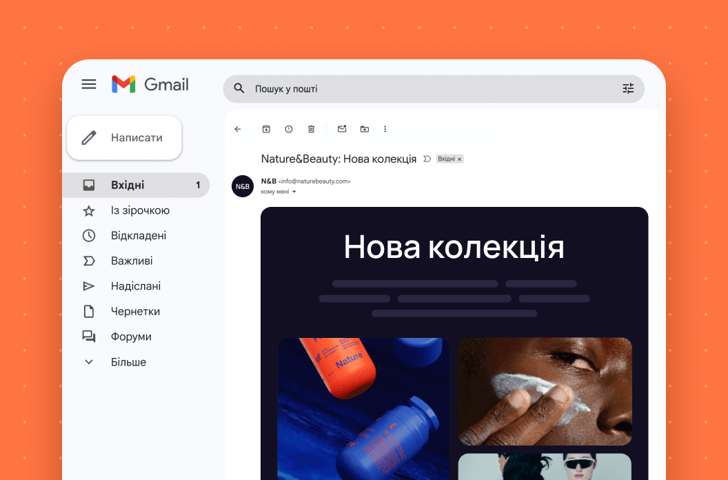 Доставлюваність листів (Deliverability)