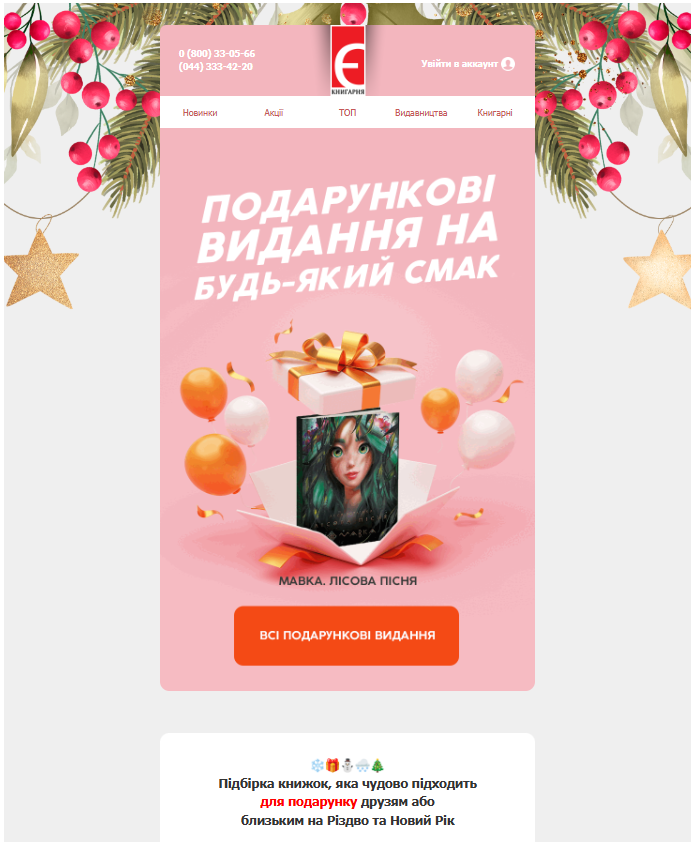 Як створити святковий Retention-план: ефективна послідовність комунікацій на грудень❄️