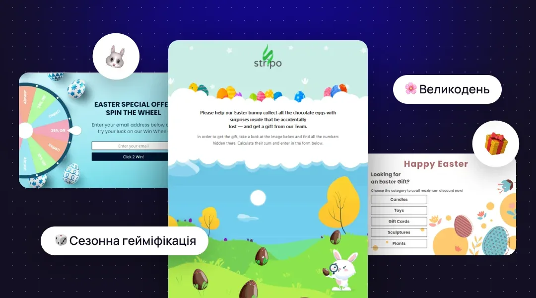 Великодня гейміфікація в eCommerce: як інтерактивні pop-up та email підвищують залучення та retention
