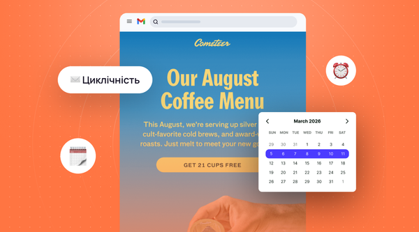 Запуск регулярних розсилок: як робити комунікацію системною та ефективною